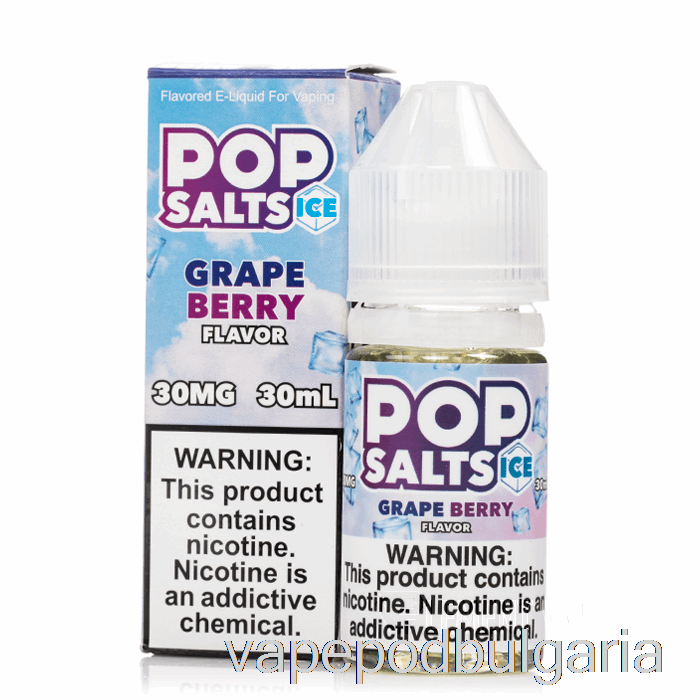 Vape Течности Ice Grape Berry - Pop Salts - 30ml 30mg